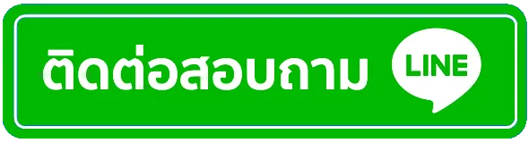 ติดต่อ-max189