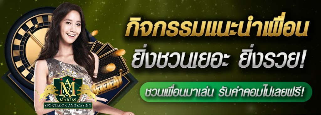 max189 ล่าสุด